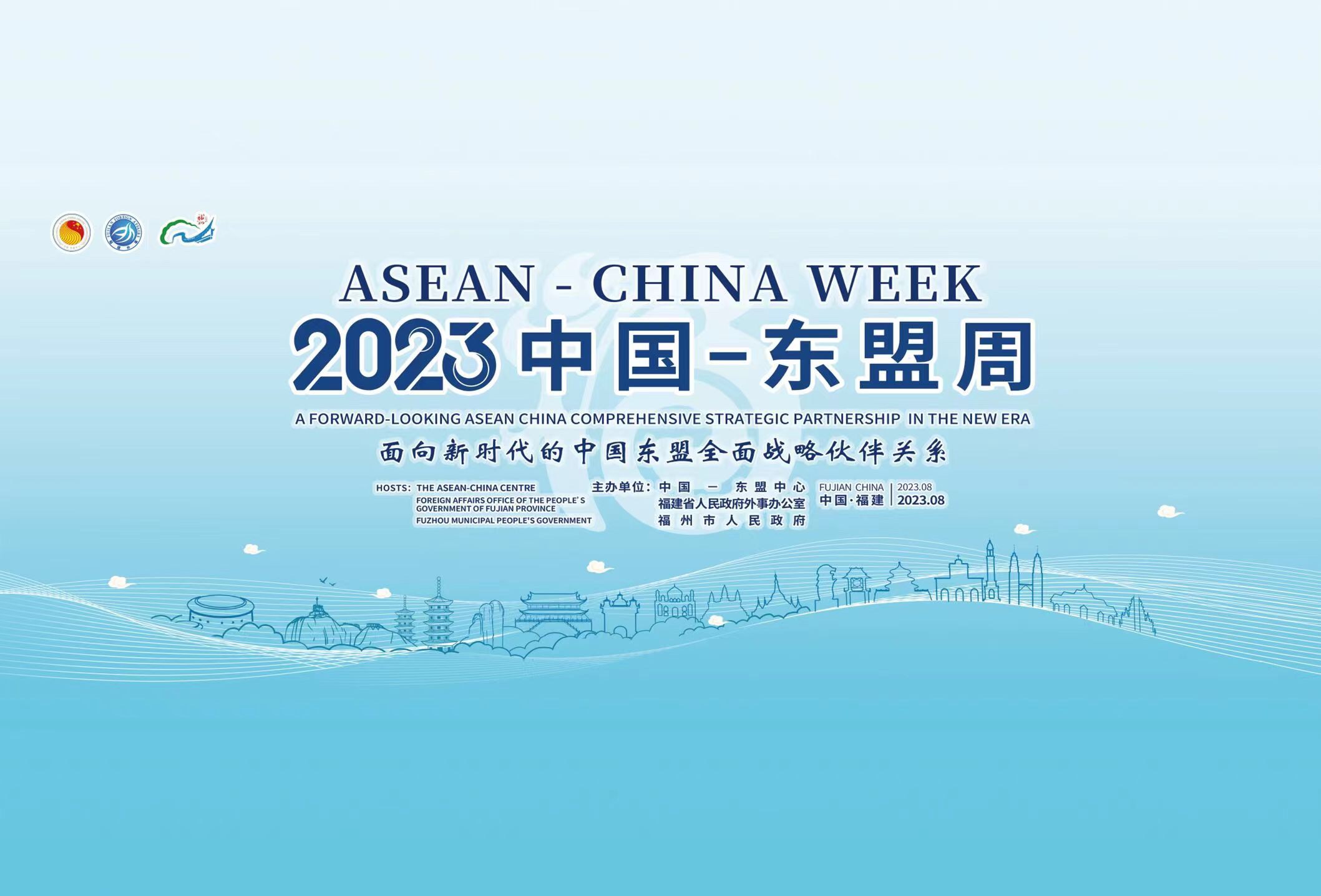 “2023中国—东盟周”将于明日开幕