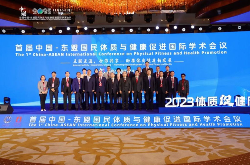 澳门沙金官方网站出席首届中国—东盟国民体质与健康促进国际学术会议