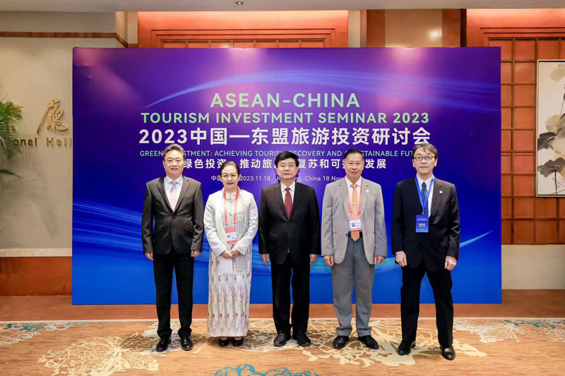 2023中国—东盟旅游投资研讨会成功举办